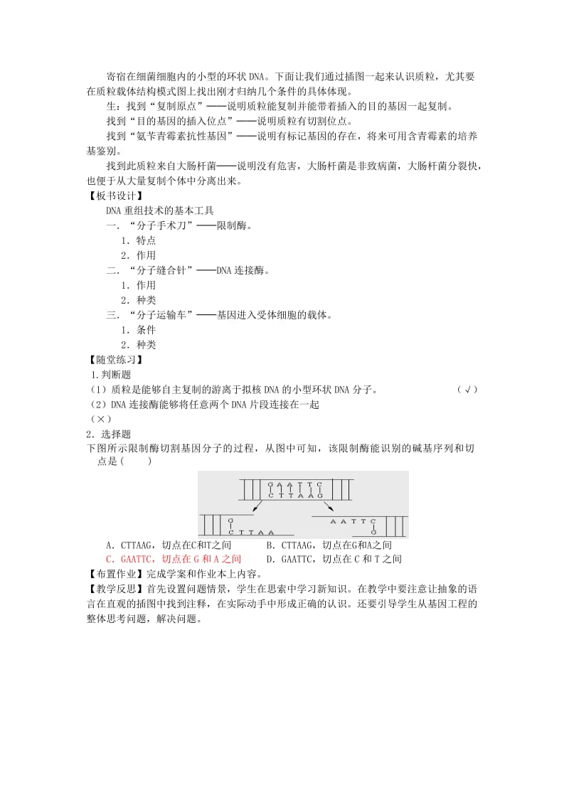 2019-2020年高中生物《工具酶的发现和基因工程的诞生》教案1 浙教版选修3.doc_第3页