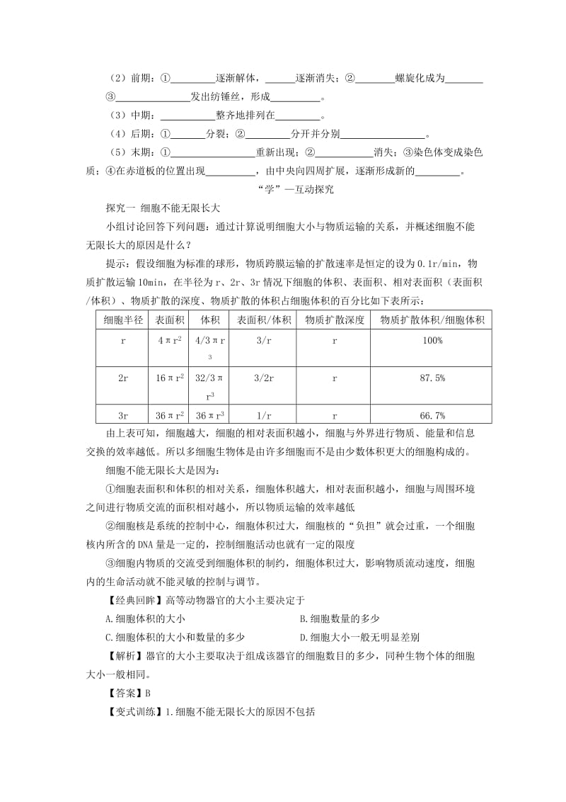 2019-2020年高中生物 （自主预习+互动探究+课堂自测含解析）6.1 细胞的增殖学案1 新人教版必修1.doc_第2页