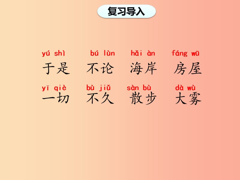 二年级语文上册课文619雾在哪里第二课时课件新人教版.ppt_第3页