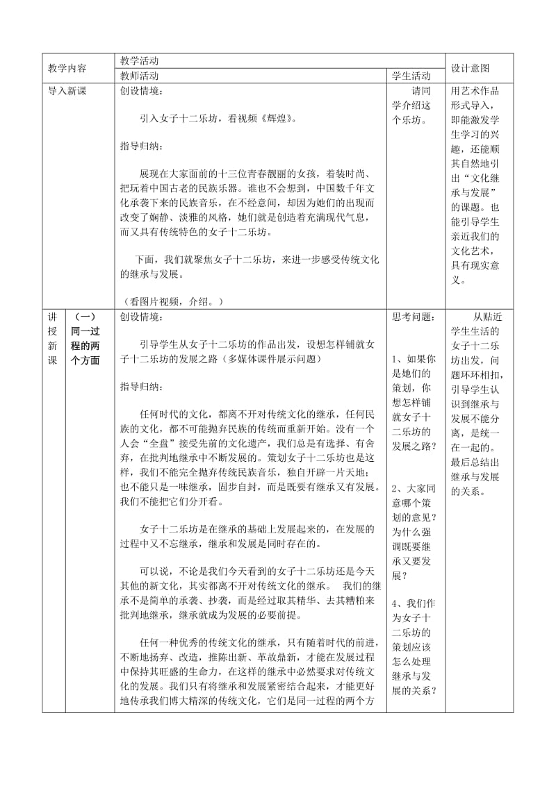 2019-2020年高中政治《文化在继承中发展》教案4 新人教版必修3.doc_第2页