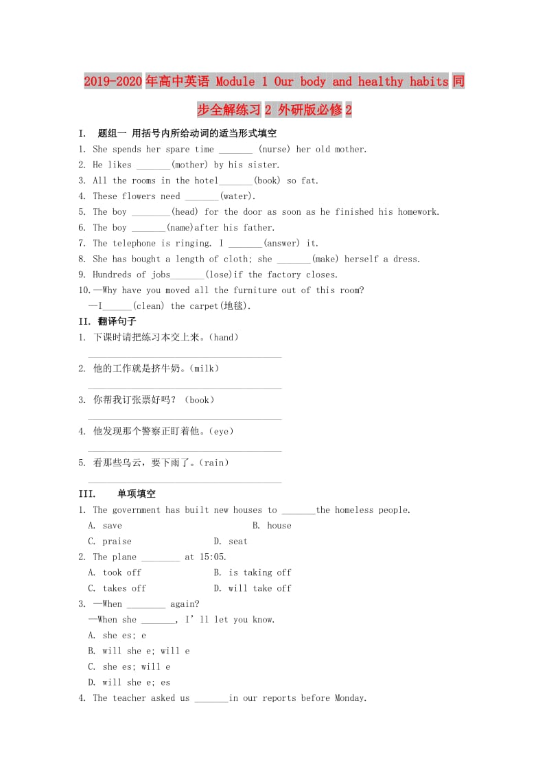 2019-2020年高中英语 Module 1 Our body and healthy habits同步全解练习2 外研版必修2.doc_第1页