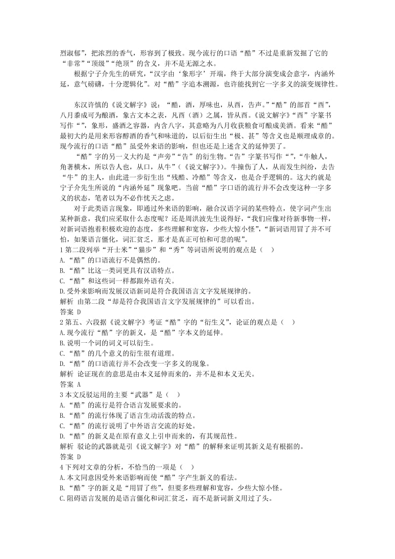 2019-2020年高中语文 6 语言的演变优化设计 大纲人教版第6册.doc_第3页