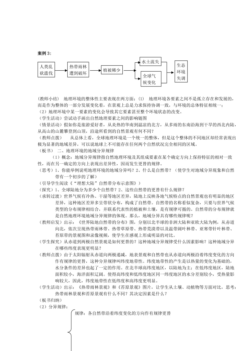 2019-2020年高中地理 3-2地理环境的整体性和地域分异教案 中图版必修1.doc_第2页