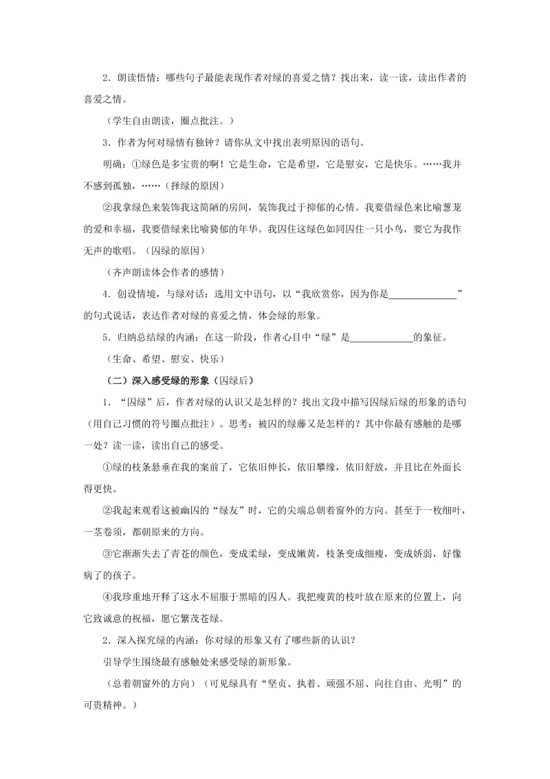 2019-2020年高中语文《囚绿记》教案1 新人教版必修2.doc_第2页