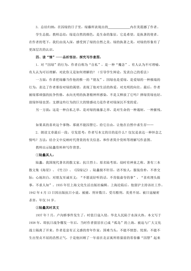 2019-2020年高中语文《囚绿记》教案1 新人教版必修2.doc_第3页