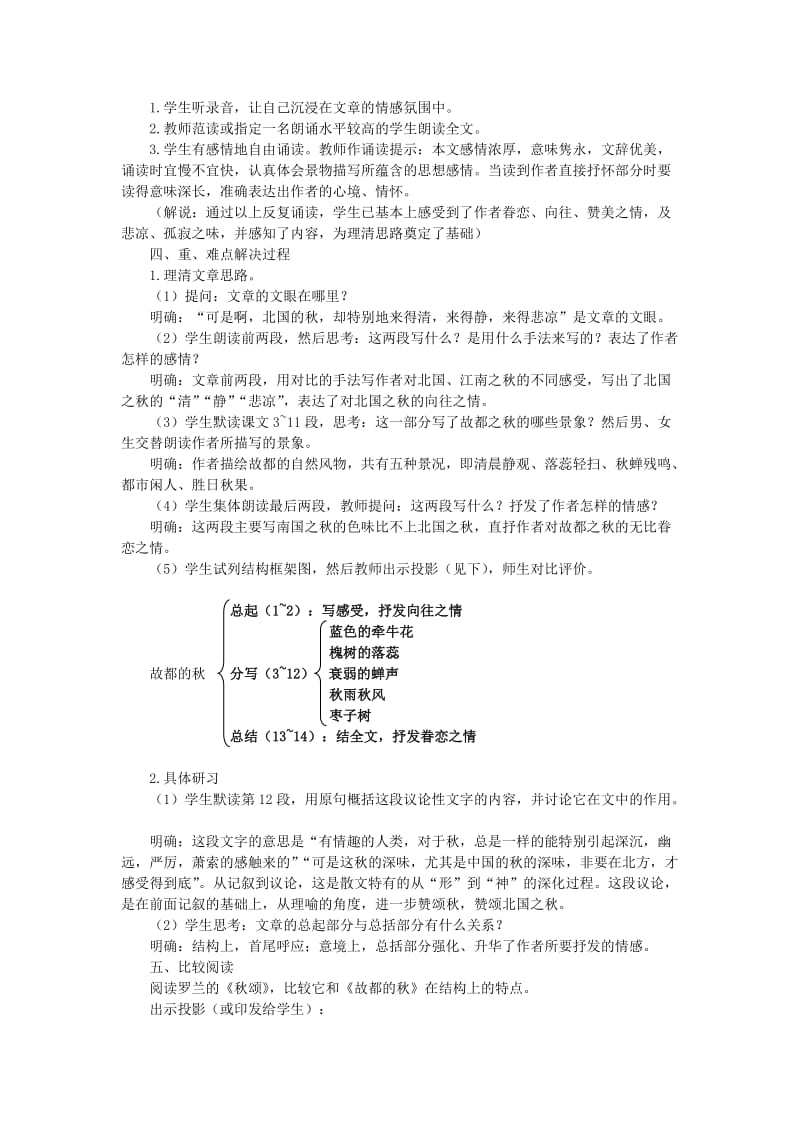 2019-2020年高中语文（人教大纲）第三册 10故都的秋(第一课时).doc_第3页