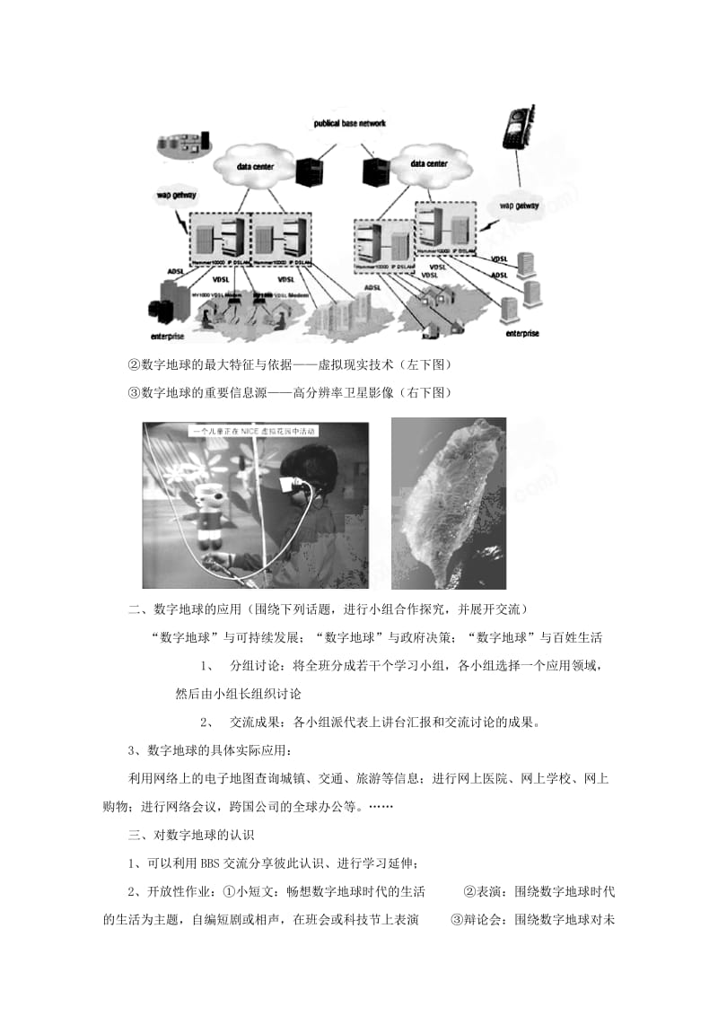 2019-2020年高中地理 3.4 数字地球3教案 湘教版必修3.doc_第3页