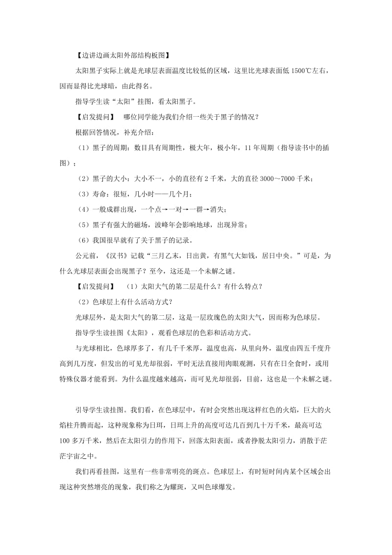 2019-2020年高中地理 2.1太阳和太阳系教案 新人教版选修1.doc_第3页