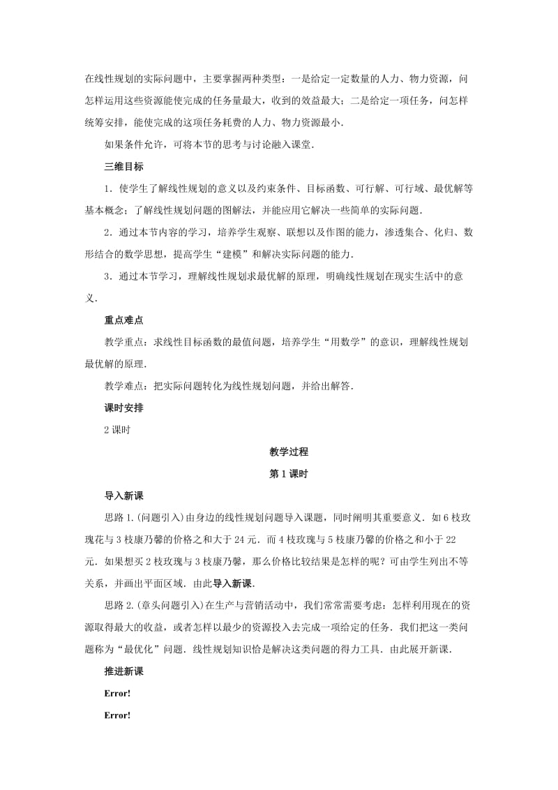 2019-2020年高中数学 3.5.2 简单线性规划教案 新人教B版必修5.doc_第2页