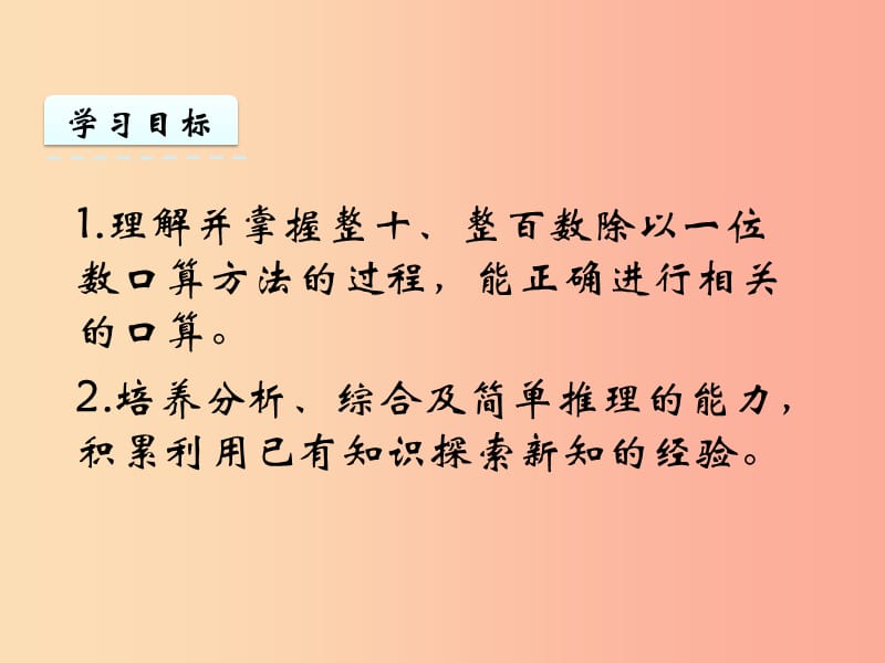 三年级数学上册 四 两、三位数除以一位数 4.1 整十、整百数除以一位数的口算课件 苏教版.ppt_第2页