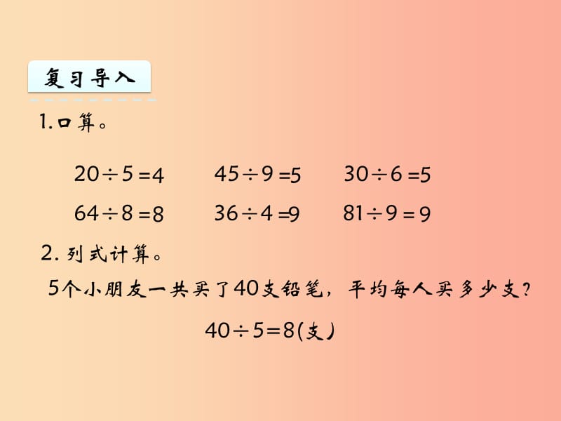 三年级数学上册 四 两、三位数除以一位数 4.1 整十、整百数除以一位数的口算课件 苏教版.ppt_第3页