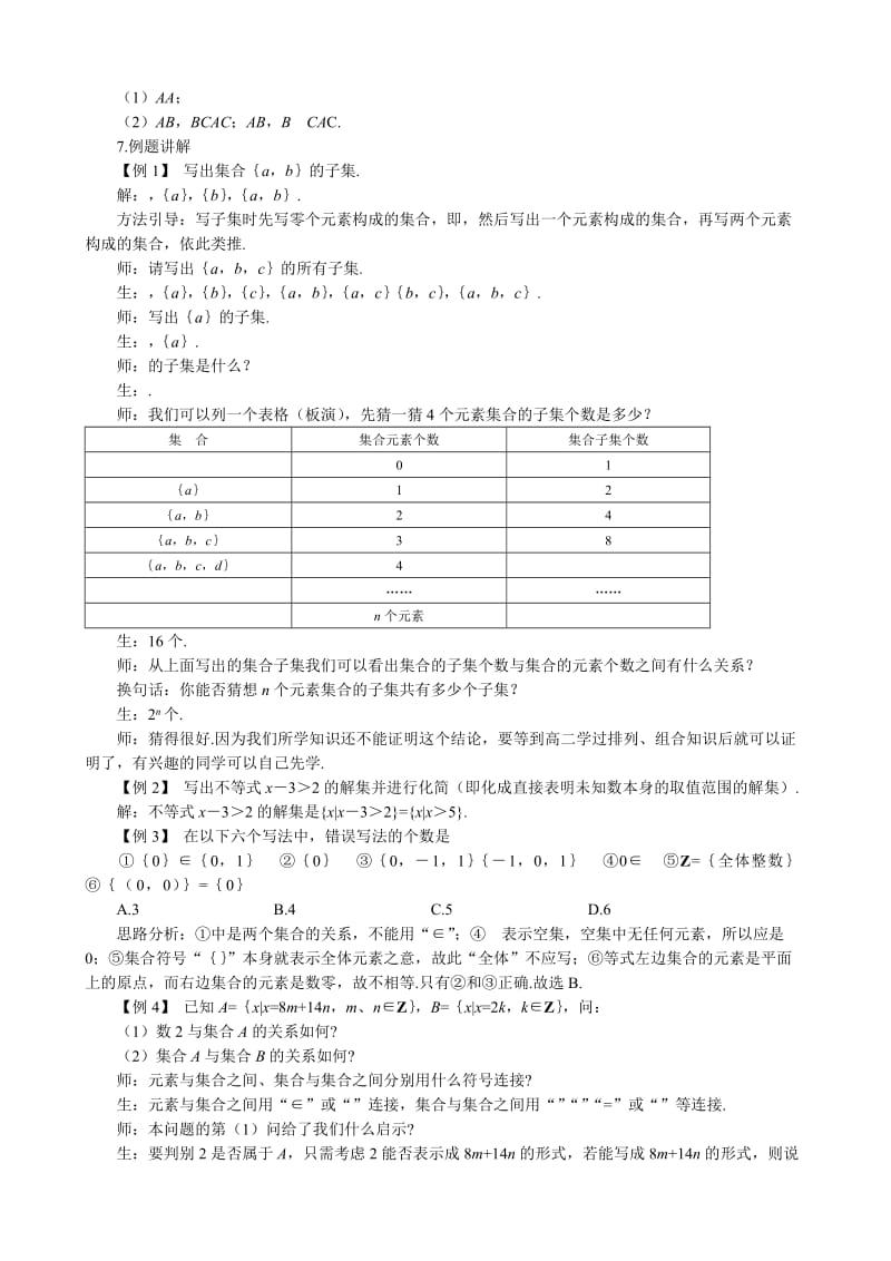 2019-2020年高中数学子集、全集、补集教案新课标人教版必修1(A).doc_第3页