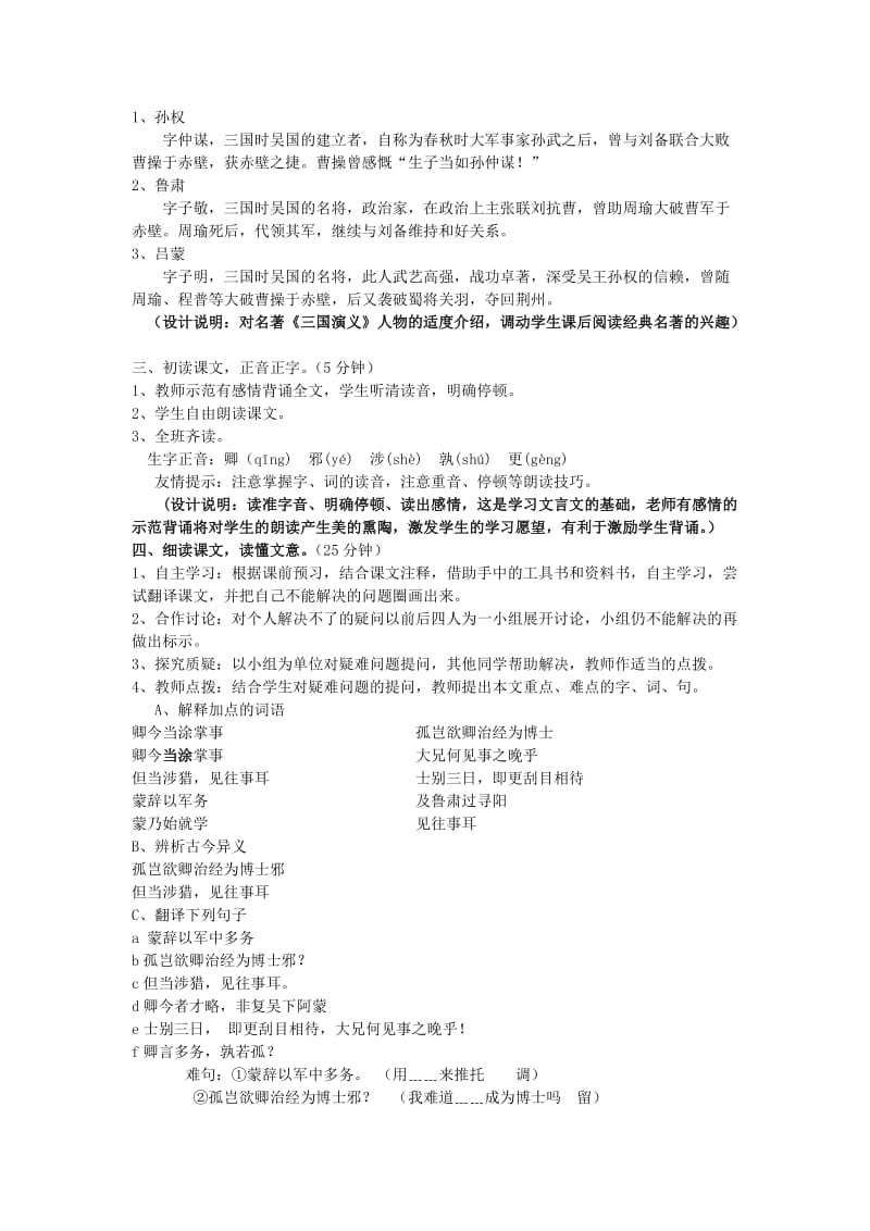 2019-2020年高中语文教学资料 孙权劝学教学设计 新人教版必修4.doc_第2页