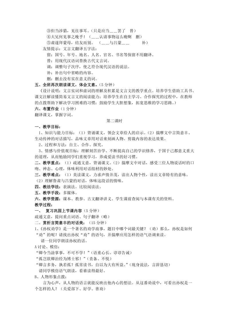 2019-2020年高中语文教学资料 孙权劝学教学设计 新人教版必修4.doc_第3页