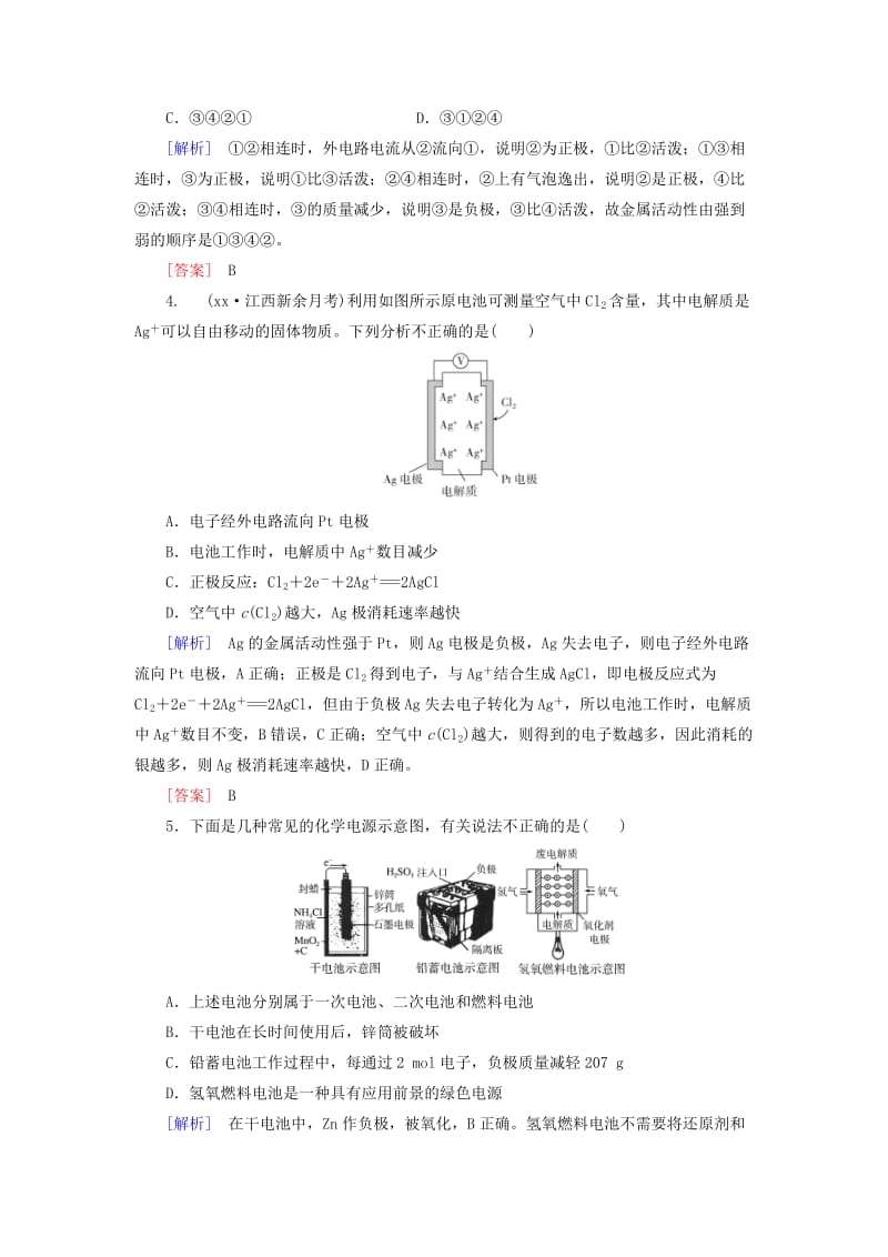 2019-2020年高三化学总复习 课时跟踪训练20 第六章 6.2 化学反应与能量 新人教版.doc_第2页