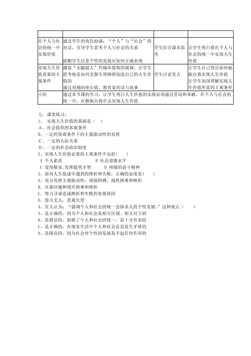 2019-2020年高中政治《价值的创造与实现》教案5 新人教版必修4.doc_第2页