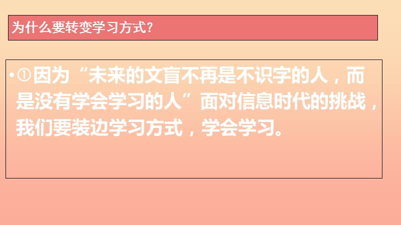 六年级道德与法治上册第一单元走进新的学习生活第1课我是中学生啦第3框学习讲方法课件鲁人版五四制(9).ppt_第3页