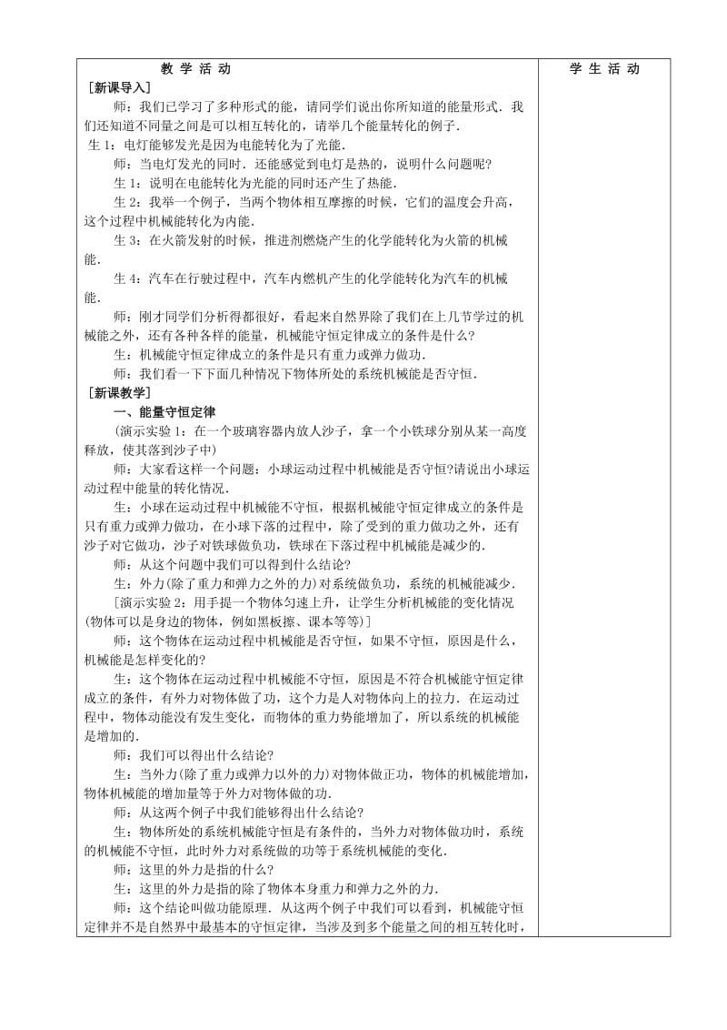 2019-2020年高一物理能量守恒定律与能源教案.doc_第2页