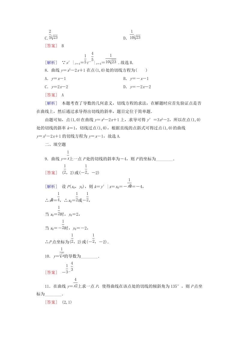 2019-2020年高中数学 第1章 1.2第1课时 常数函数与幂函数的导数课时作业 新人教B版选修2-2.doc_第3页