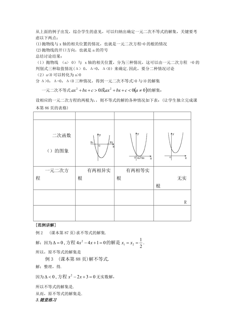 2019-2020年高中数学 3.2 一元二次不等式及其解法 教案 新人教A版必修5.doc_第2页