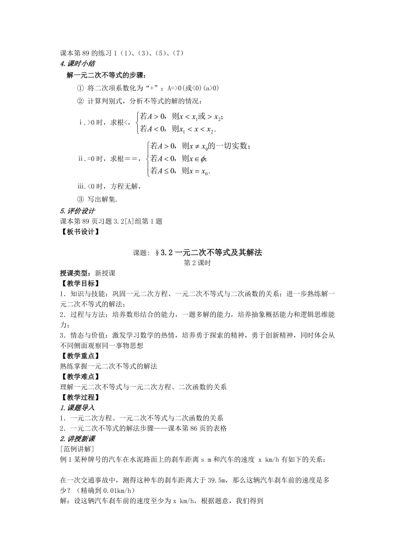 2019-2020年高中数学 3.2 一元二次不等式及其解法 教案 新人教A版必修5.doc_第3页