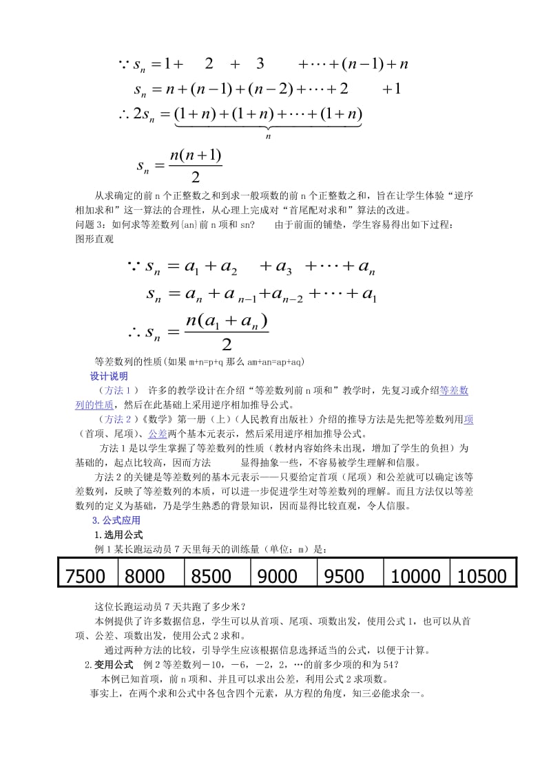 2019-2020年高一数学等差数列的前n项和.doc_第3页