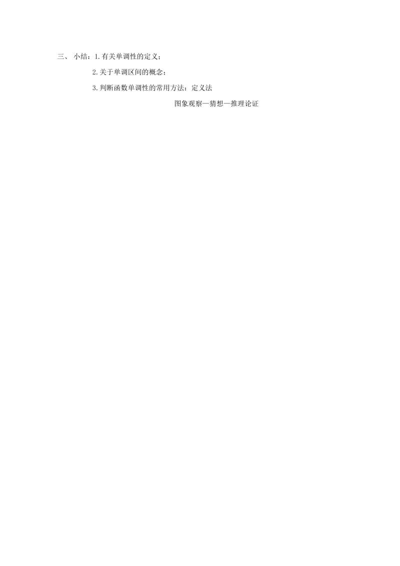 2019-2020年高中数学 函数课时复习教案9 .doc_第2页