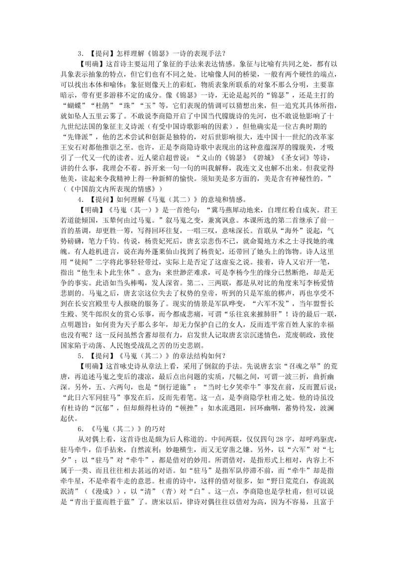 2019-2020年高中语文 第二单元之《李商隐诗两首》教案 新人教版必修3.doc_第3页