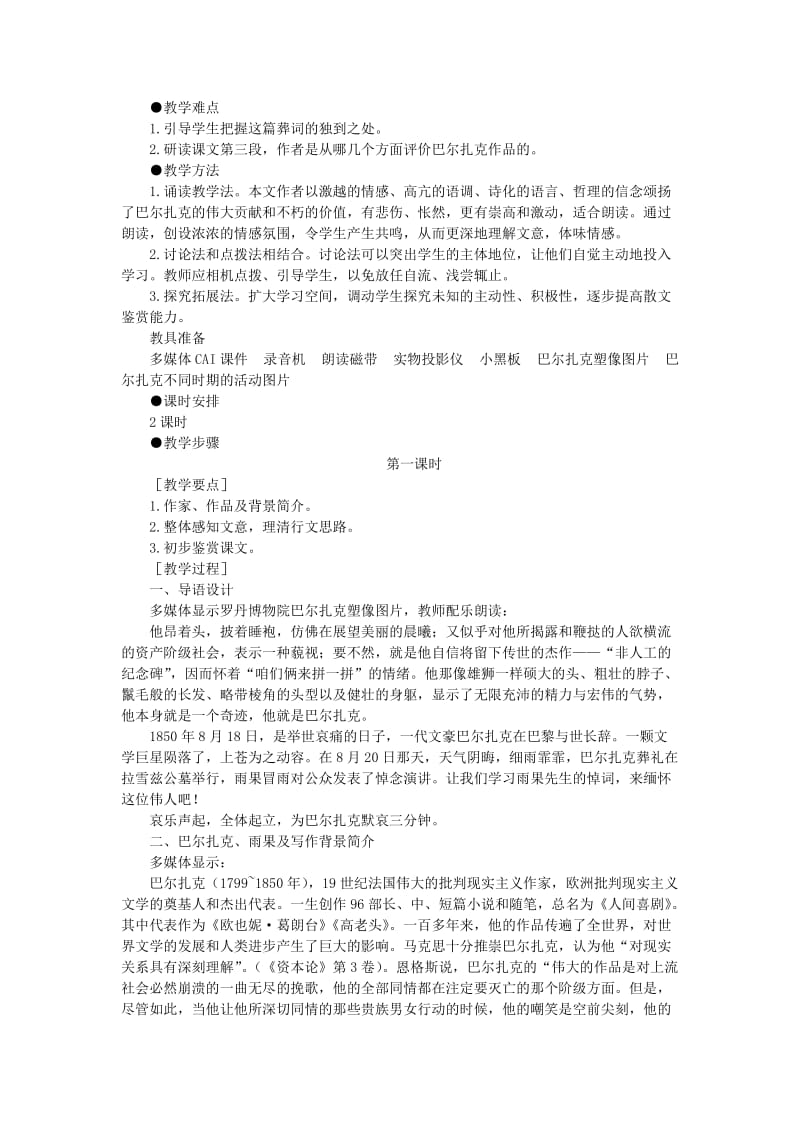 2019-2020年高一语文（人教大纲）第一册 15＊巴尔扎克葬词(第一课时大纲人教版第一册.doc_第2页