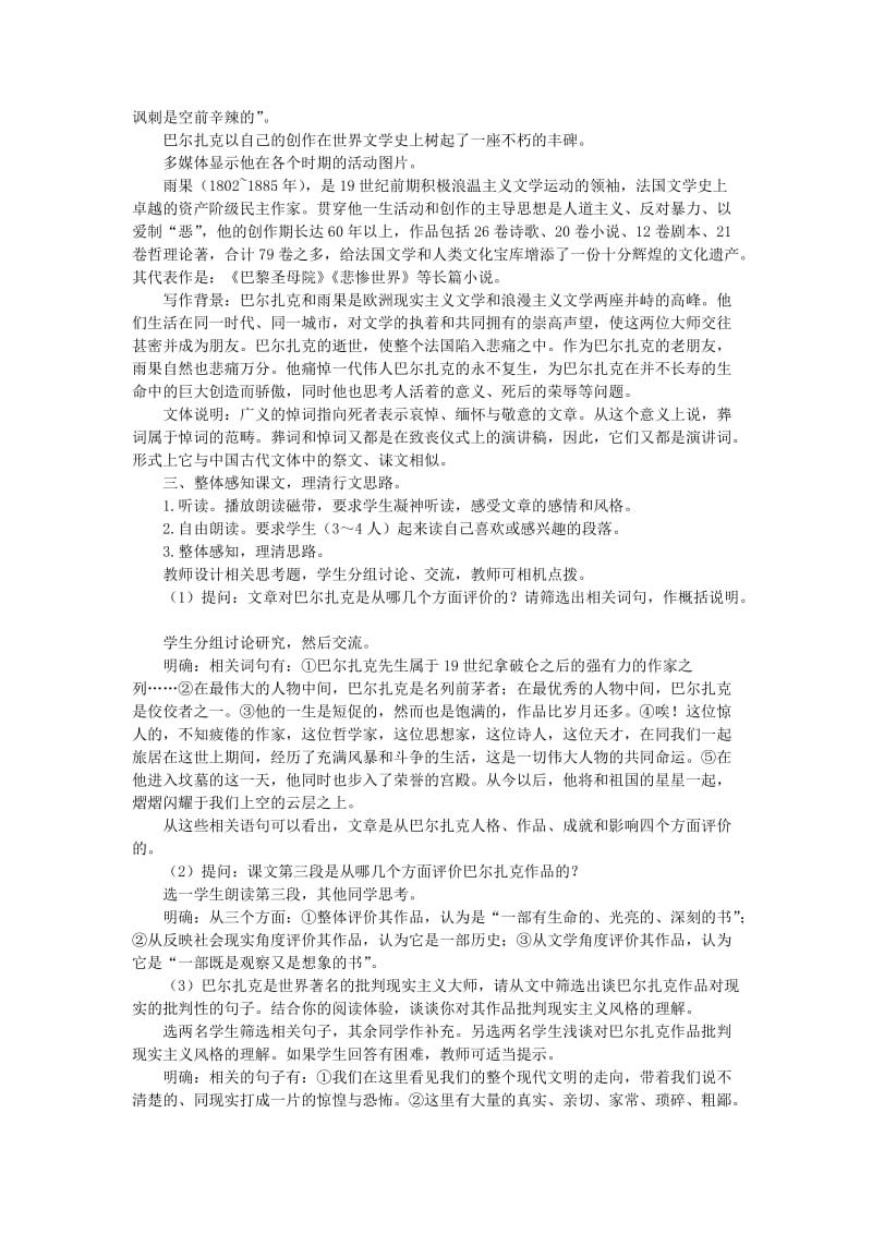 2019-2020年高一语文（人教大纲）第一册 15＊巴尔扎克葬词(第一课时大纲人教版第一册.doc_第3页