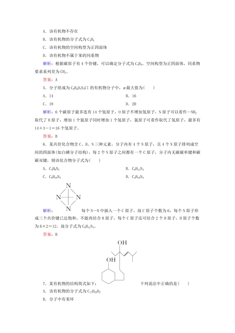 2019-2020年高中化学 1.2.1 有机化合物中碳原子的成键特点课时作业 新人教版选修5.doc_第2页