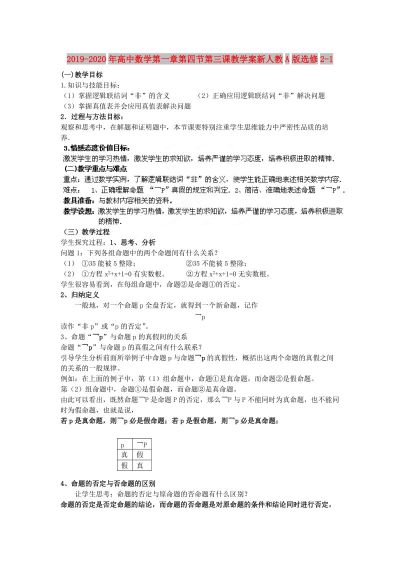 2019-2020年高中数学第一章第四节第三课教学案新人教A版选修2-1.doc_第1页