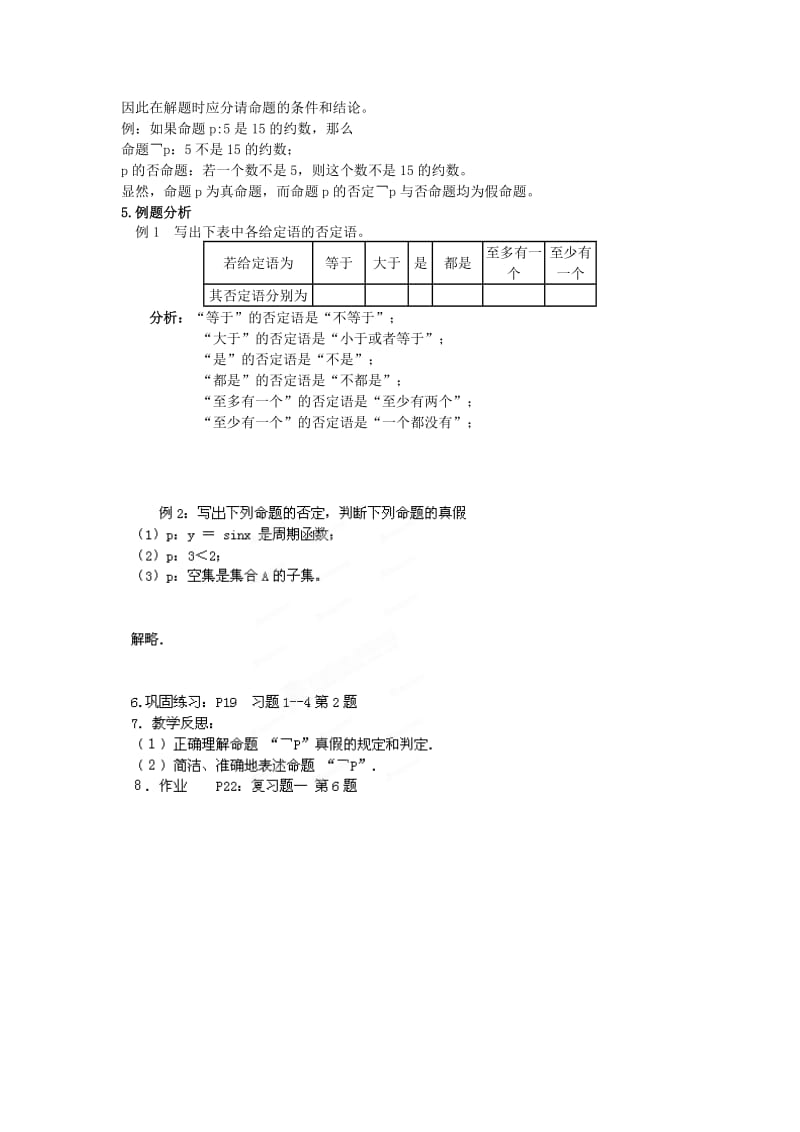 2019-2020年高中数学第一章第四节第三课教学案新人教A版选修2-1.doc_第2页