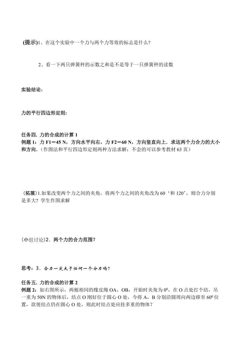 2019-2020年高中物理 第三章 力的合成导学案 新人教版必修1.doc_第2页