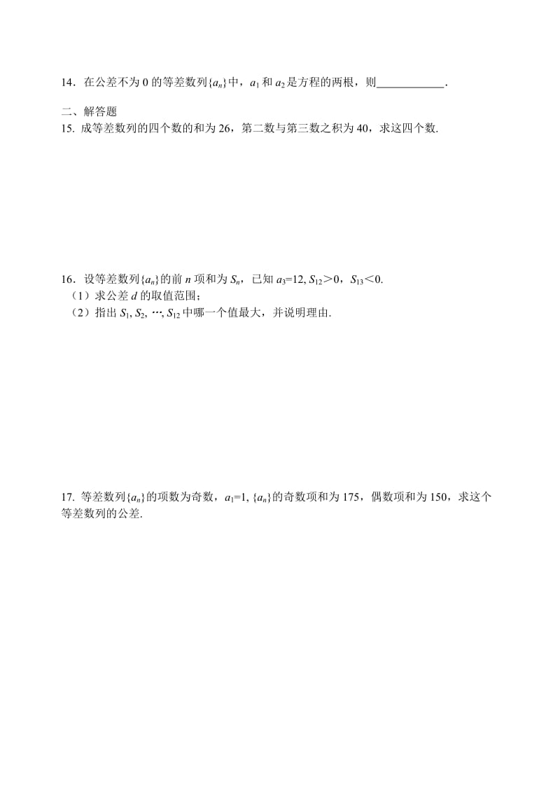 2019-2020年高中数学 等差数列复习讲义 苏教版必修4.doc_第2页