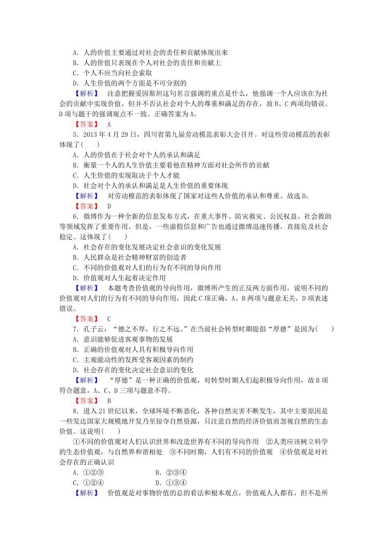 2019-2020年高中政治 第十二课 第一框 价值与价值观课后知能（含解析）新人教版必修4.doc_第2页