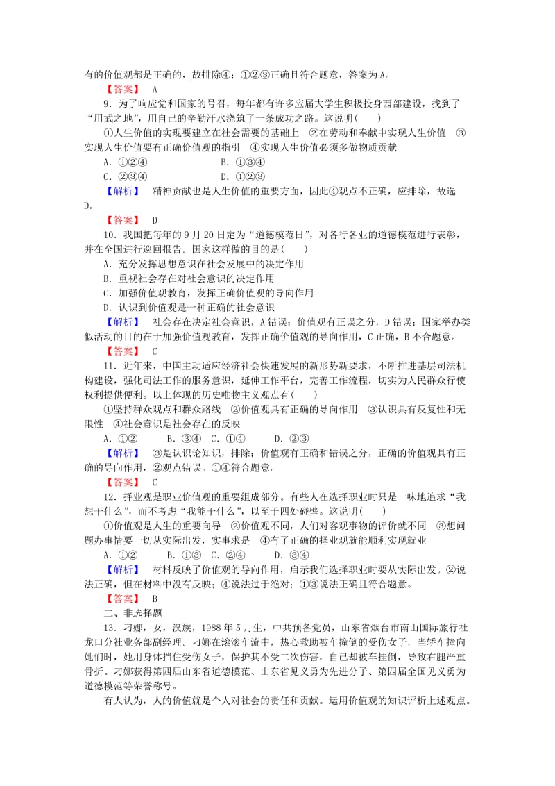 2019-2020年高中政治 第十二课 第一框 价值与价值观课后知能（含解析）新人教版必修4.doc_第3页