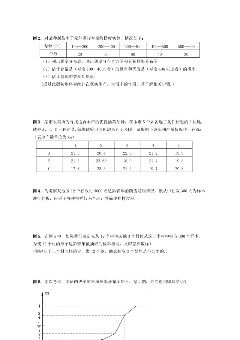 2019-2020年高三数学统计培优辅导材料一人教版.doc_第2页