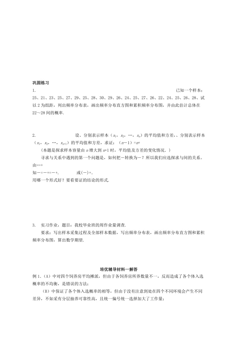 2019-2020年高三数学统计培优辅导材料一人教版.doc_第3页