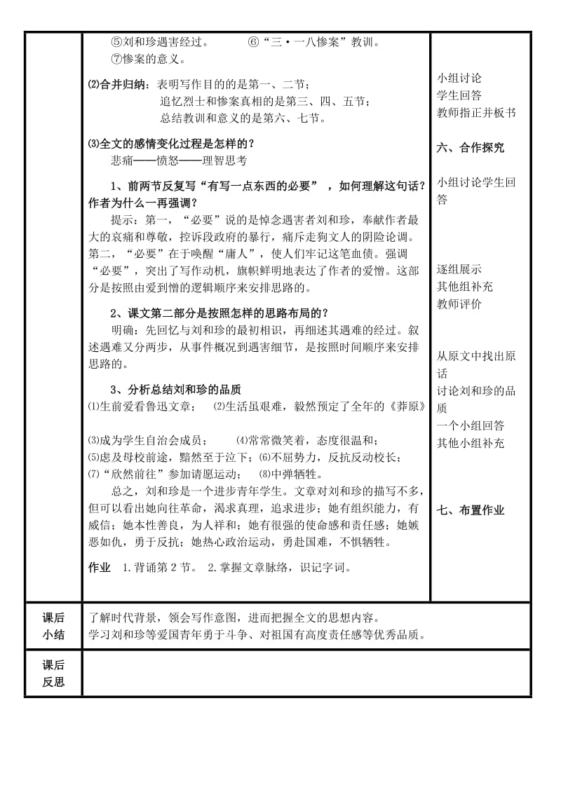 2019-2020年高中语文 7《记念刘和珍君》教案1 新人教版必修1.doc_第2页