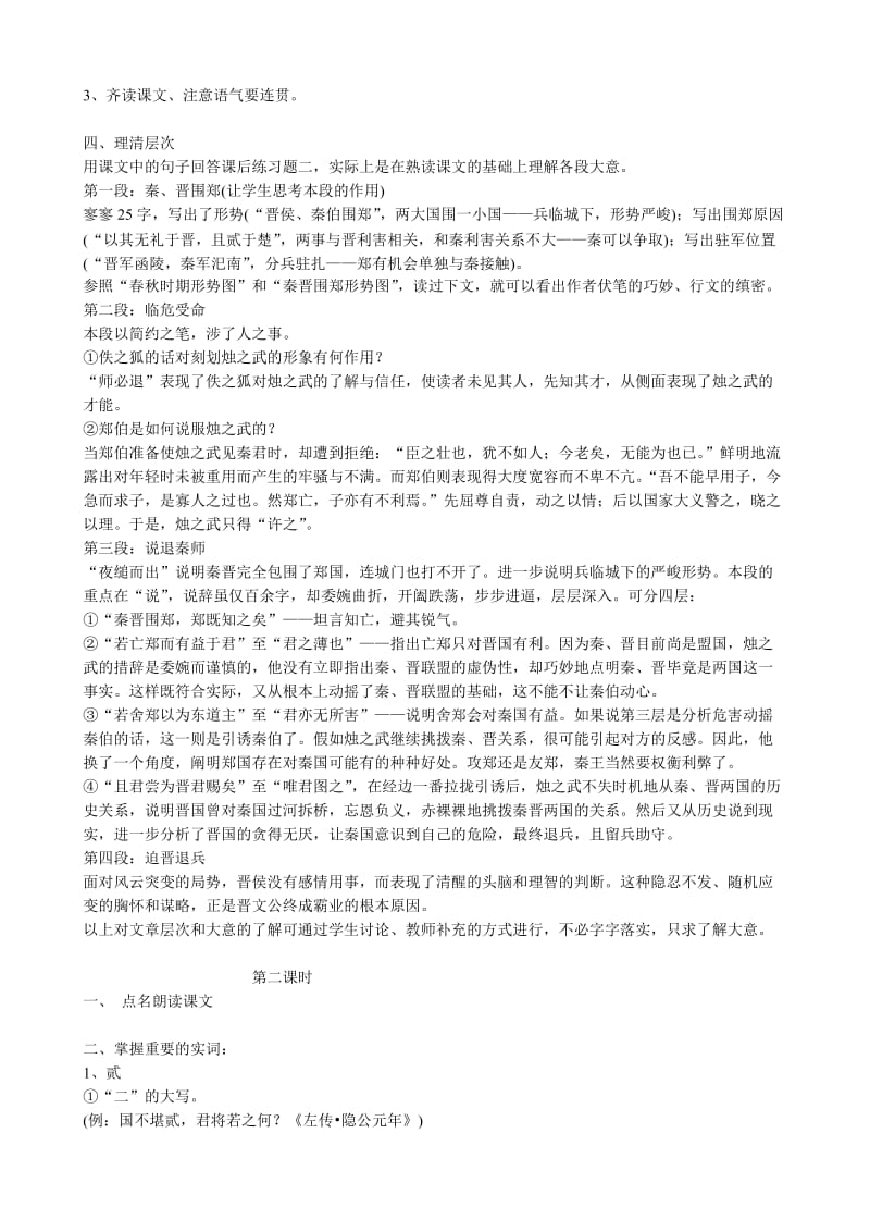 2019-2020年高中语文必修2烛之武退秦师(I).doc_第2页