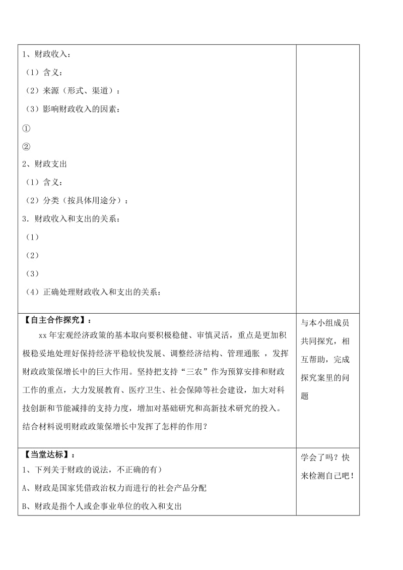 2019-2020年高二政治 财政与税收学案.doc_第2页