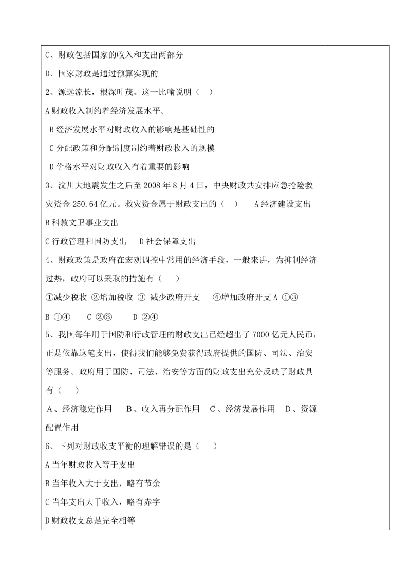 2019-2020年高二政治 财政与税收学案.doc_第3页