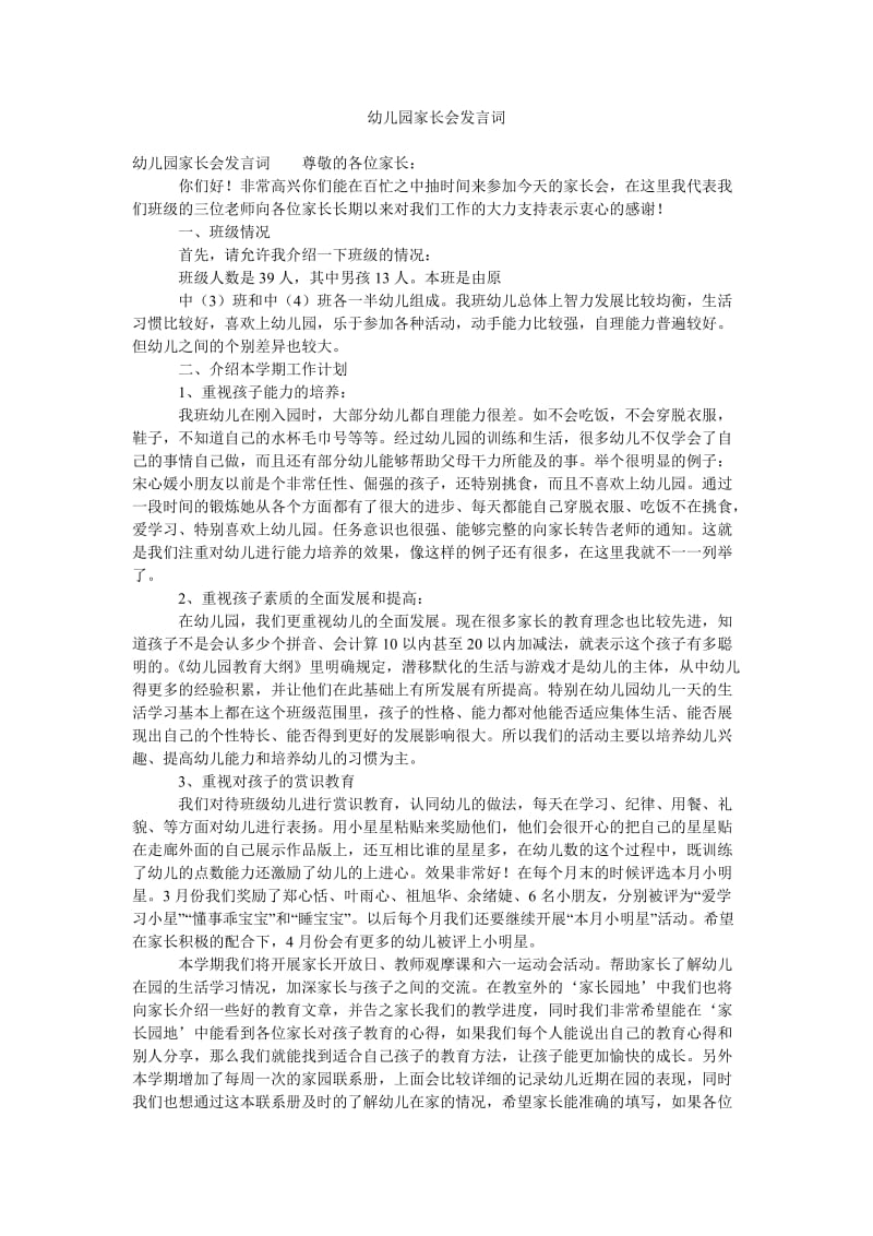 幼儿园家长会发言词_0.doc_第1页