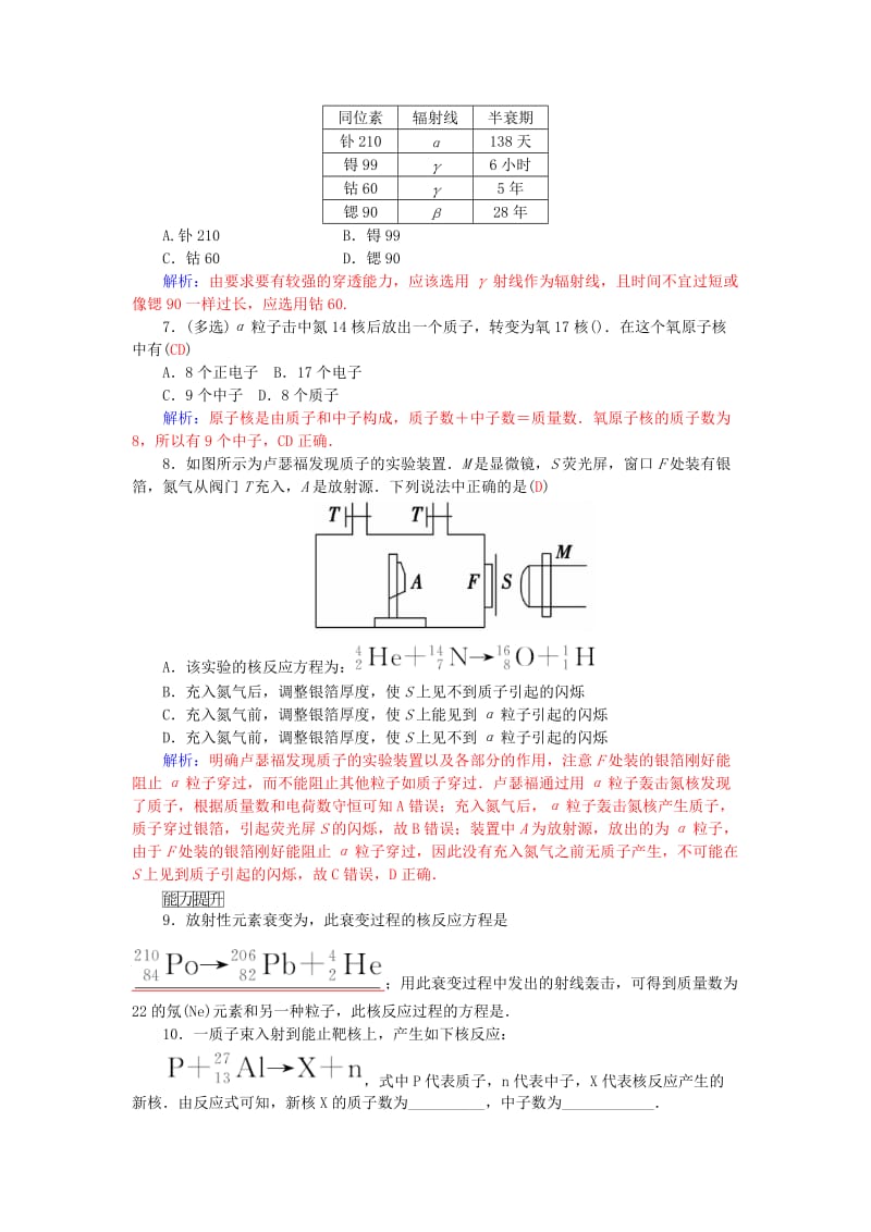 2019-2020年高中物理 第19章 第3、4节 探测射线的方法 放射性的应用与防护练习 新人教版选修3-5.doc_第3页