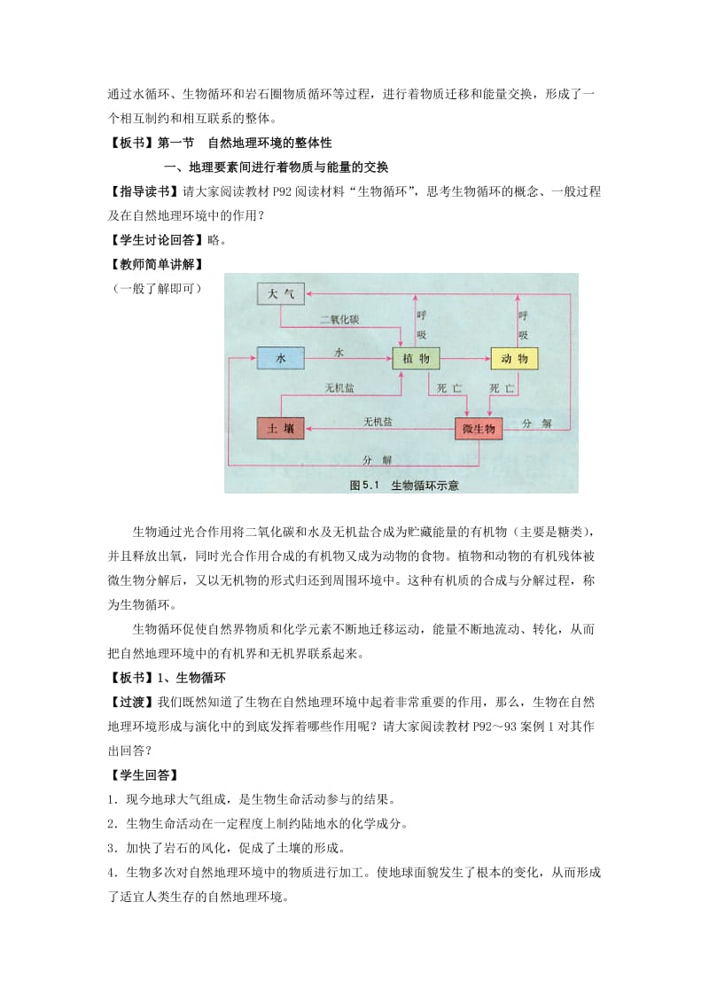 2019-2020年高中地理 5.1 自然地理环境的整体性教案 新人教版必修1.doc_第2页