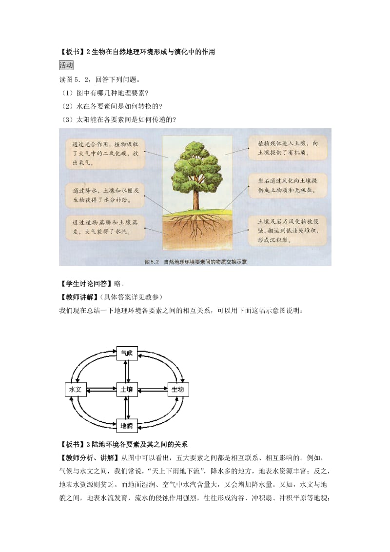 2019-2020年高中地理 5.1 自然地理环境的整体性教案 新人教版必修1.doc_第3页