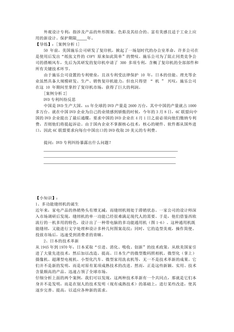 2019-2020年高一通用技术 第一章第二节技术发明与技术革新教案.doc_第3页