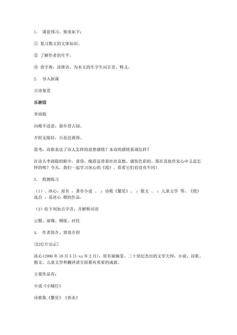 2019-2020年高中语文 3.10.1《霞》教案 粤教版必修1(1).doc_第2页