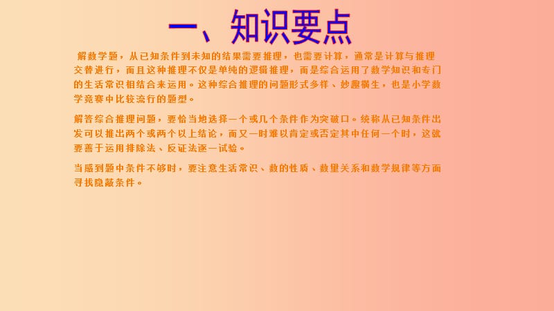 六年级数学 第32周 逻辑推理（二）奥数课件.ppt_第2页